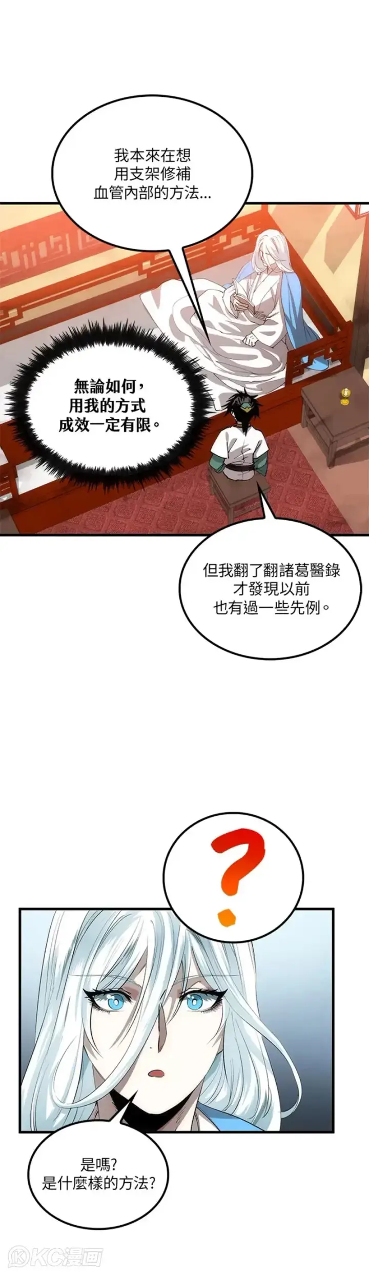 漫画《转世武林当大夫》第58话第33张图