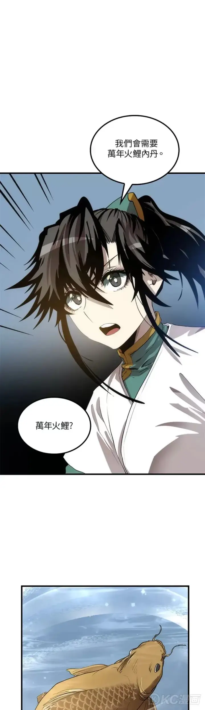 漫画《转世武林当大夫》第58话第34张图