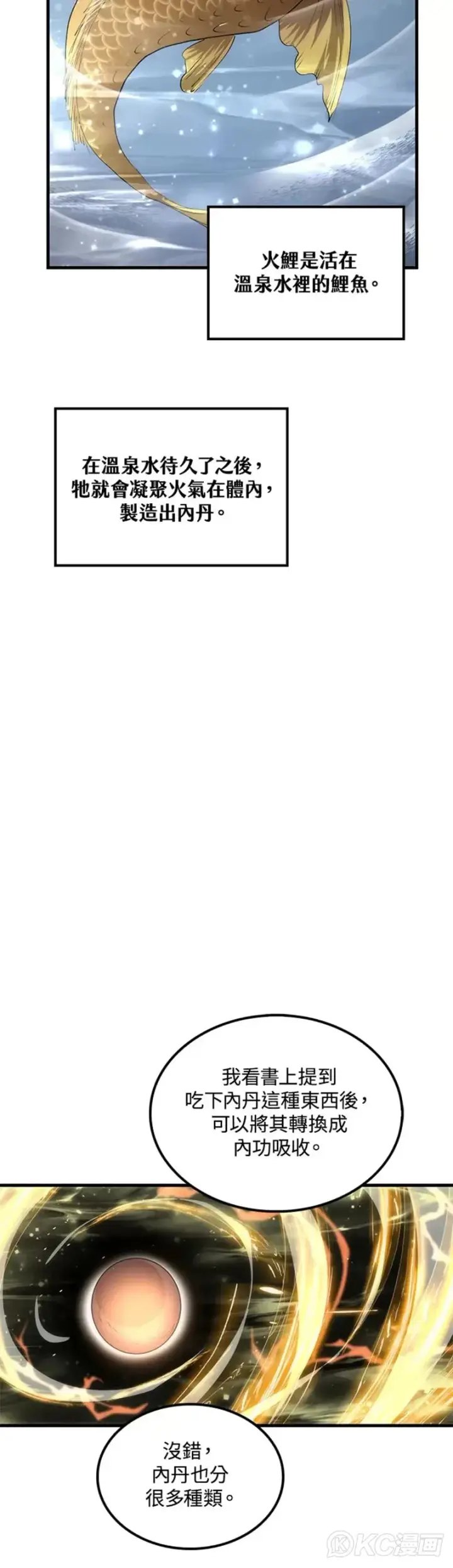 漫画《转世武林当大夫》第58话第35张图