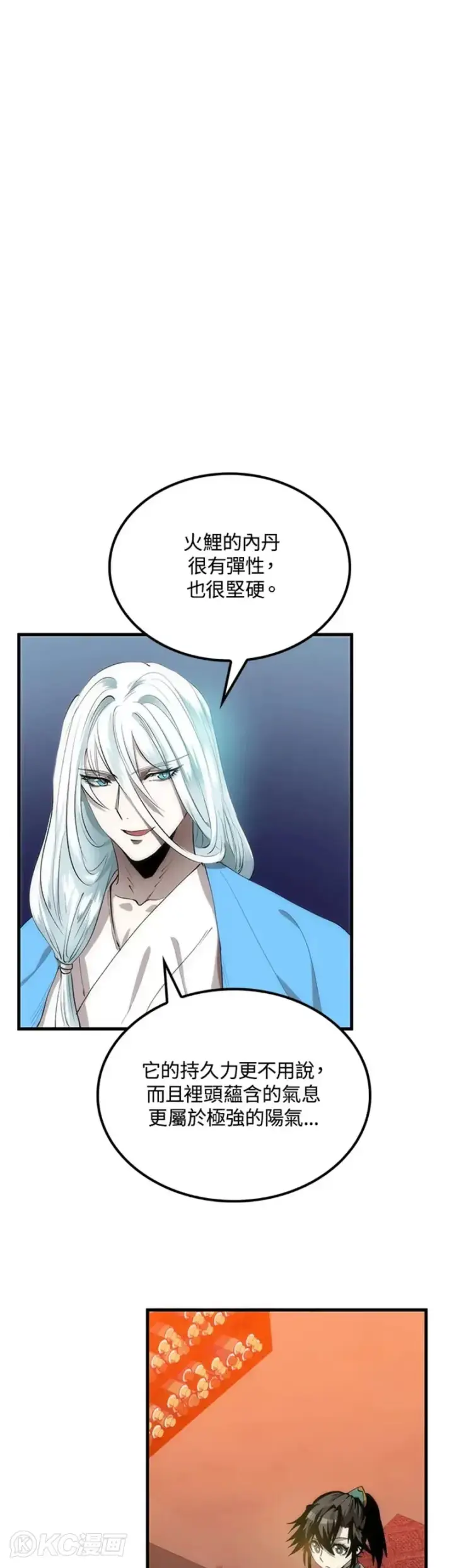 漫画《转世武林当大夫》第58话第36张图