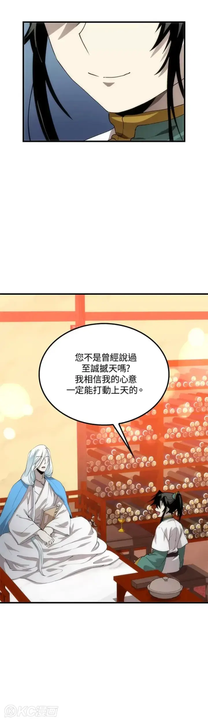 漫画《转世武林当大夫》第58话第38张图
