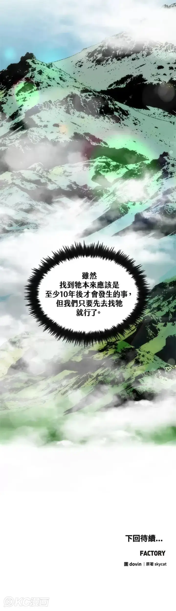 漫画《转世武林当大夫》第58话第40张图