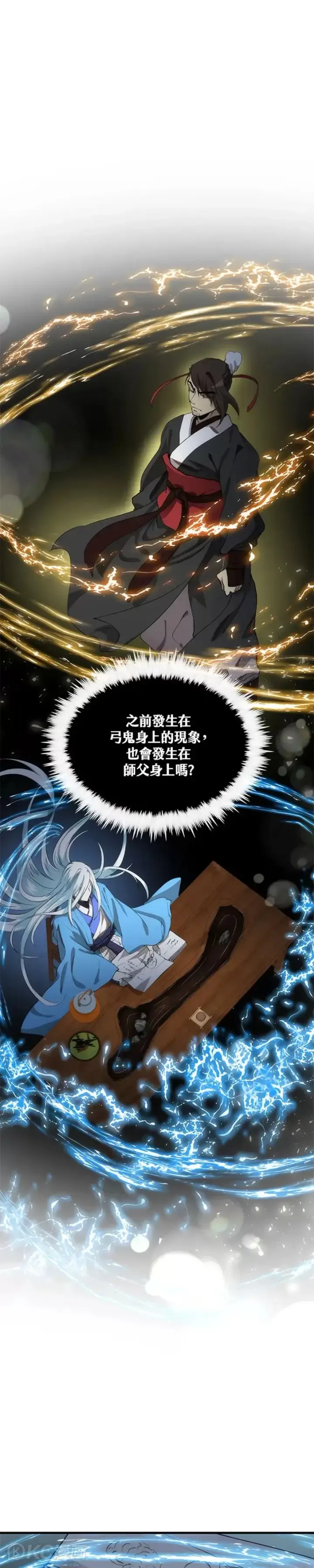 漫画《转世武林当大夫》第58话第5张图