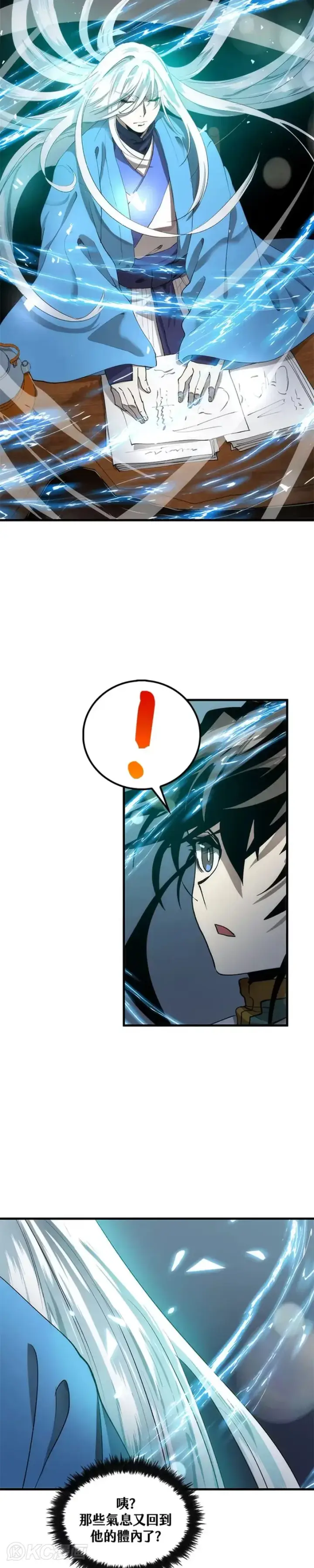 漫画《转世武林当大夫》第58话第7张图