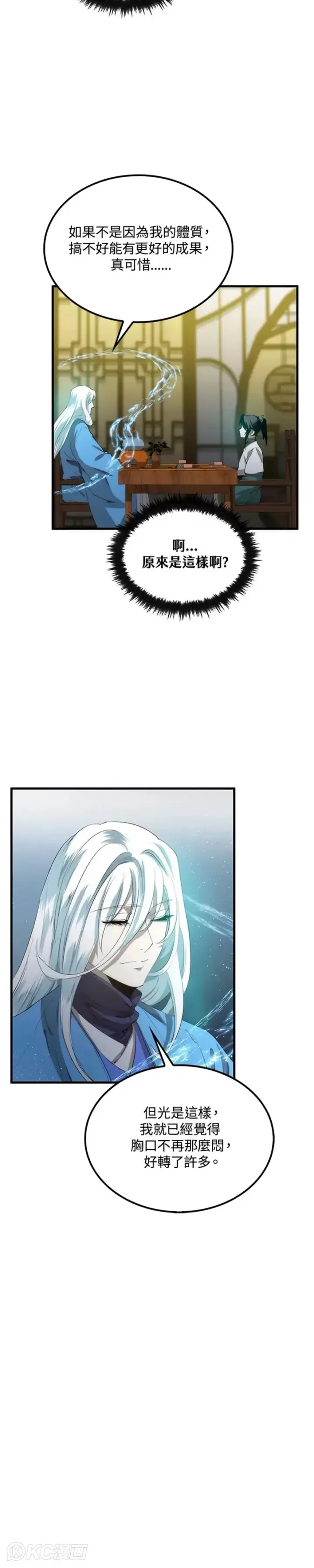 漫画《转世武林当大夫》第58话第8张图