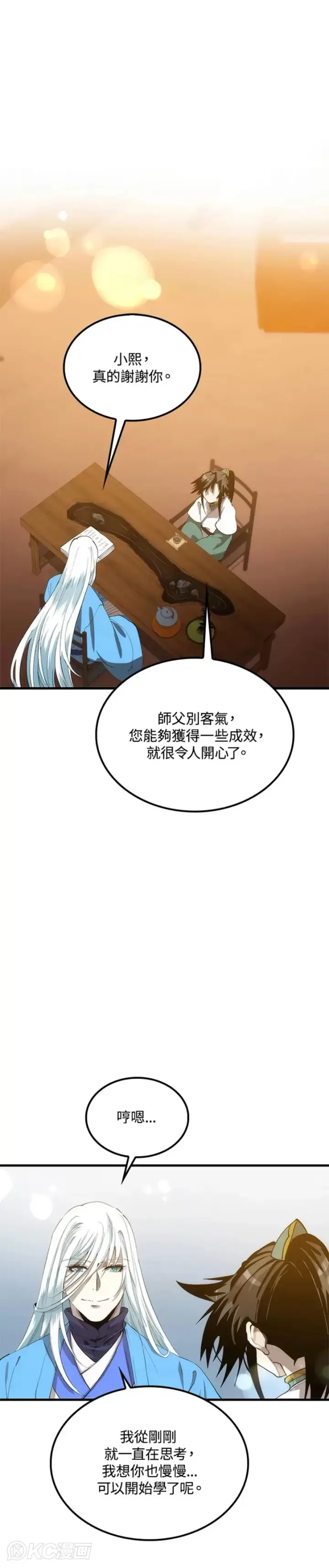 漫画《转世武林当大夫》第58话第9张图