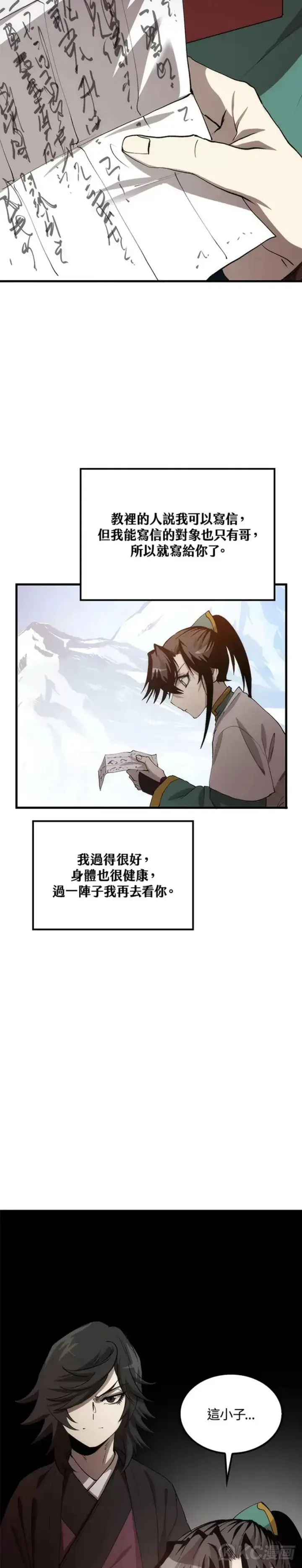 漫画《转世武林当大夫》第59话第10张图