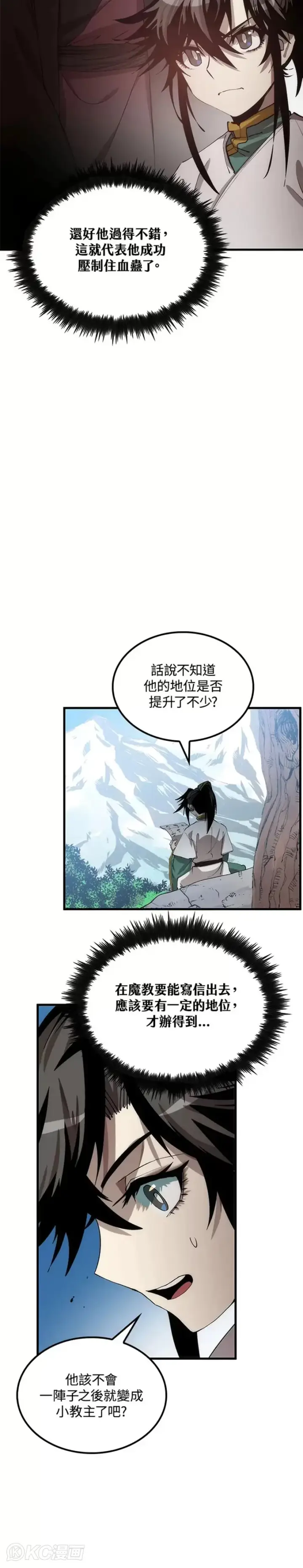 漫画《转世武林当大夫》第59话第11张图