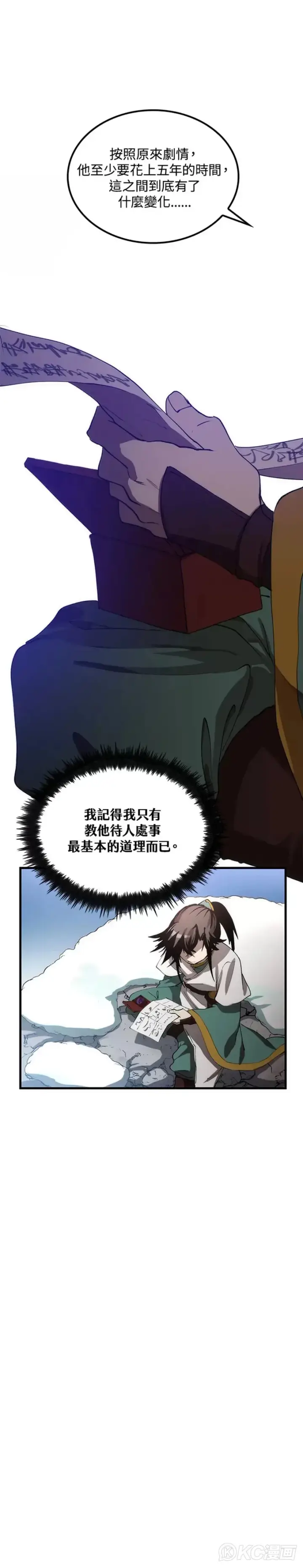漫画《转世武林当大夫》第59话第12张图