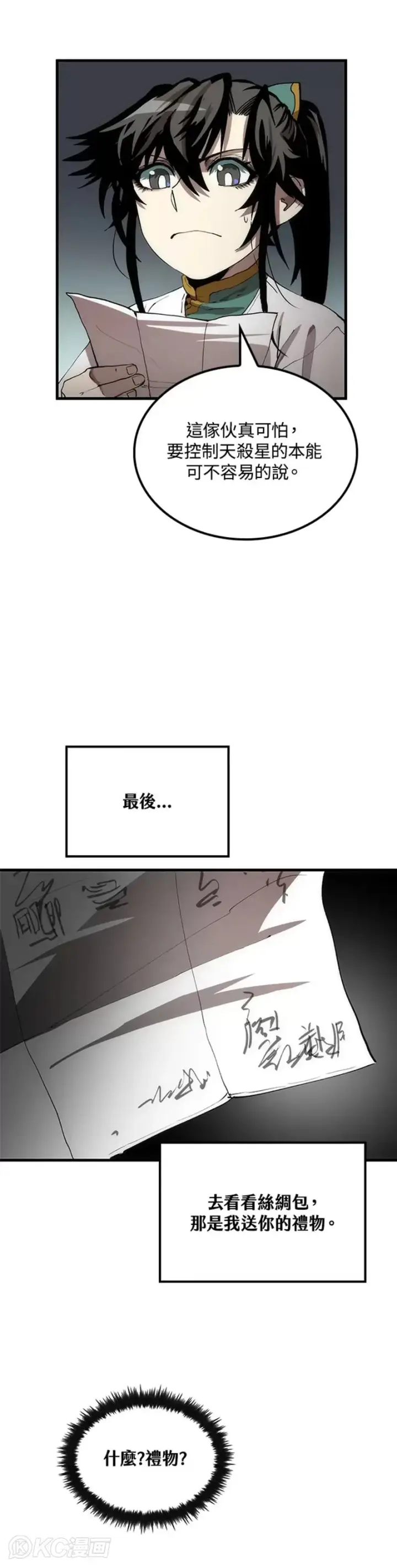 漫画《转世武林当大夫》第59话第14张图