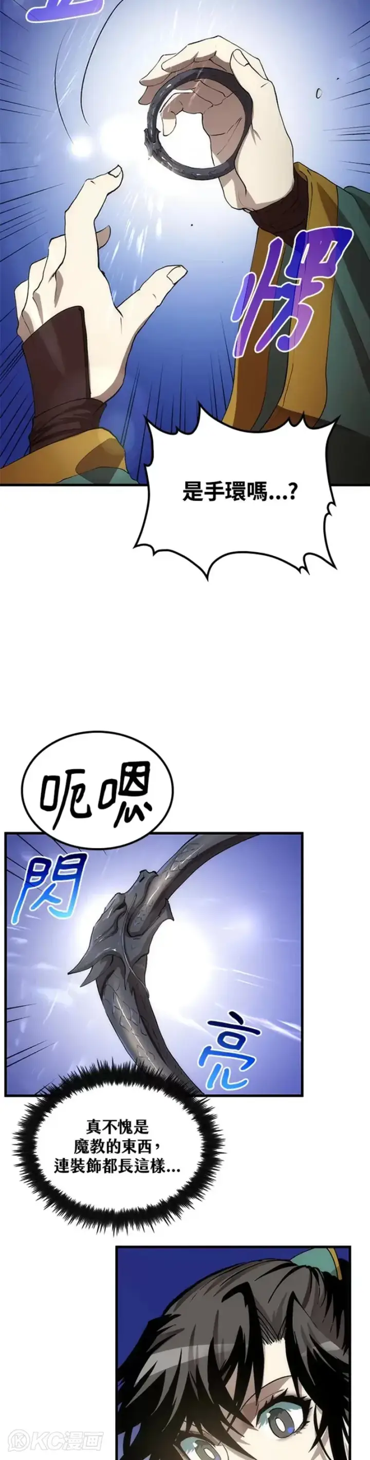 漫画《转世武林当大夫》第59话第17张图