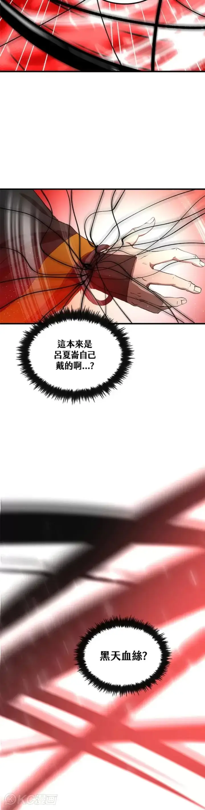 漫画《转世武林当大夫》第59话第19张图