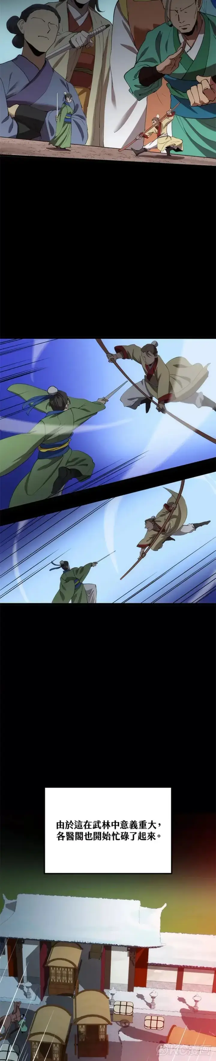 漫画《转世武林当大夫》第59话第2张图