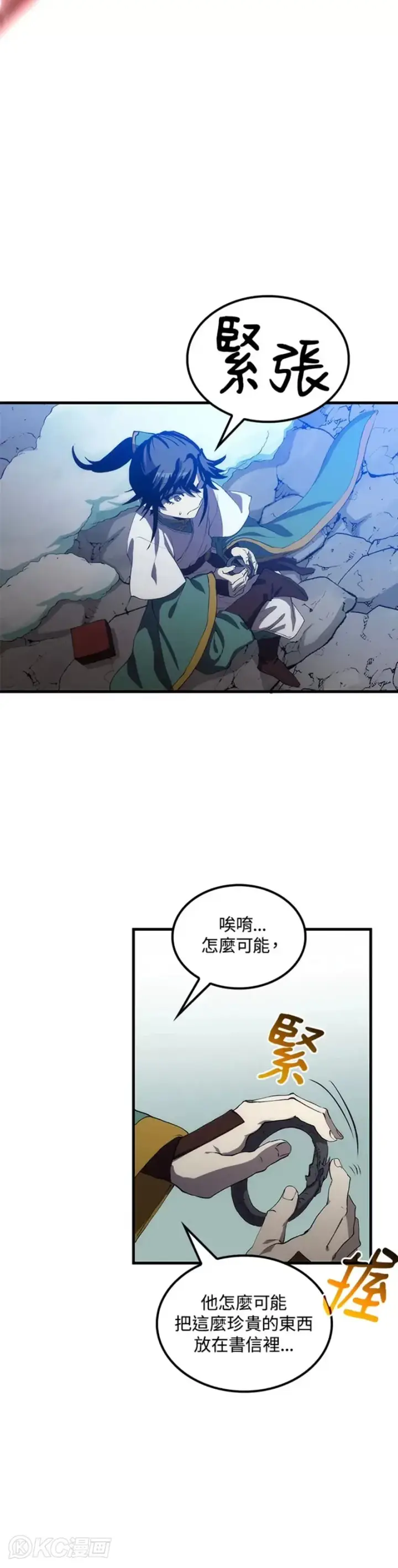 漫画《转世武林当大夫》第59话第20张图