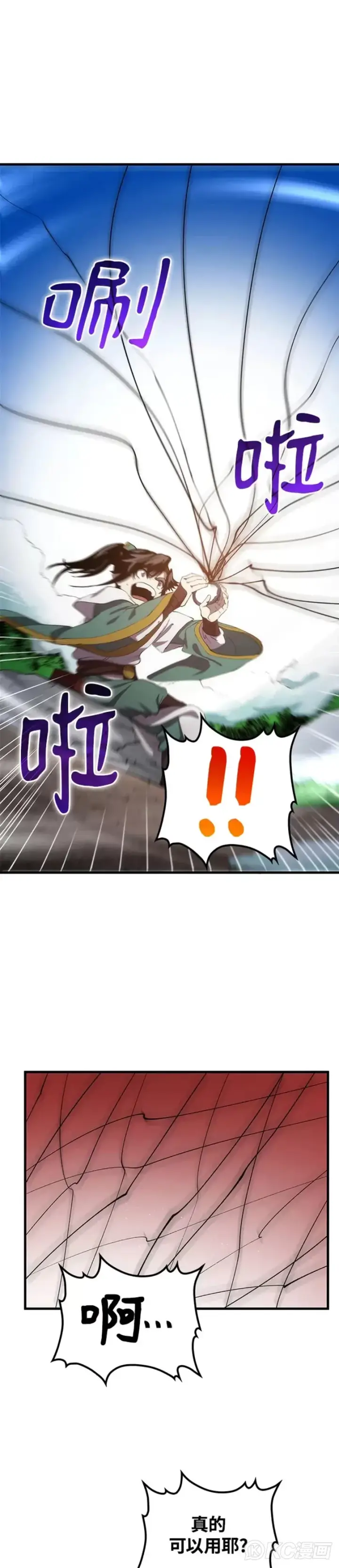 漫画《转世武林当大夫》第59话第21张图