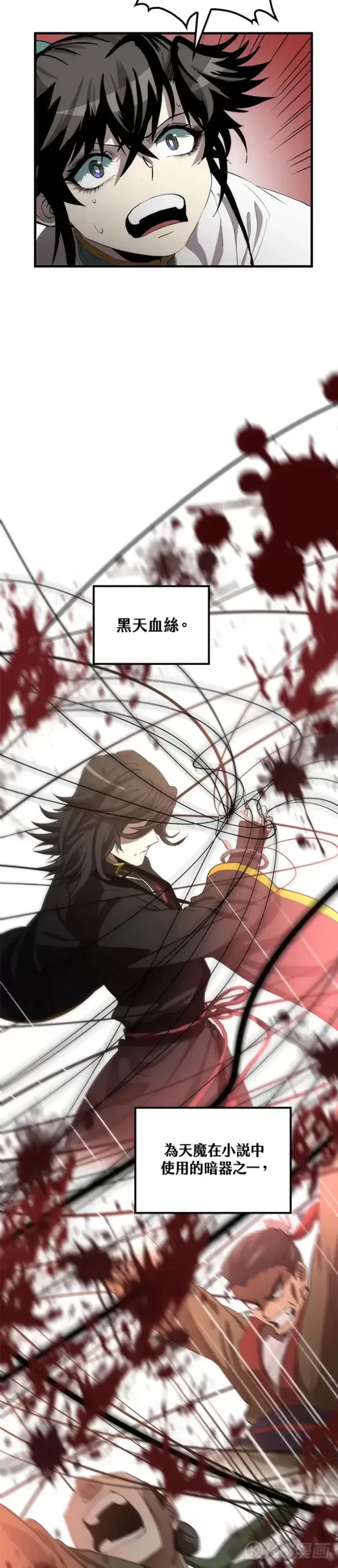 漫画《转世武林当大夫》第59话第22张图