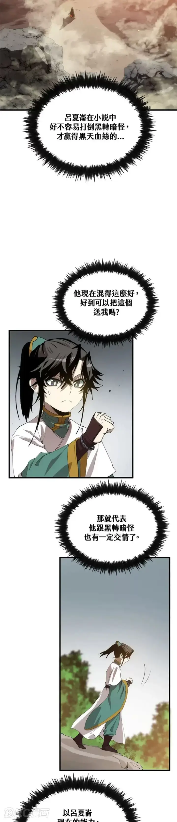 漫画《转世武林当大夫》第59话第24张图
