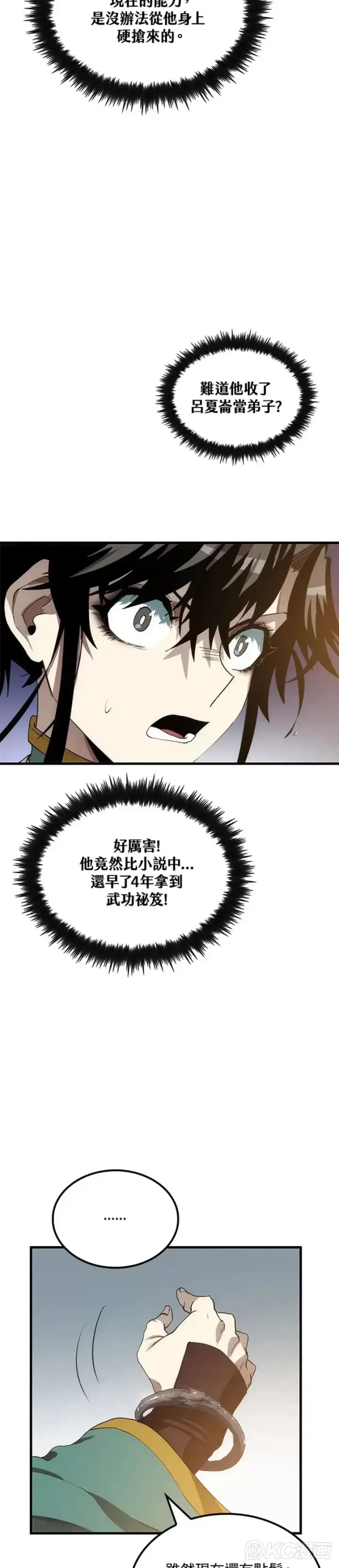 漫画《转世武林当大夫》第59话第25张图
