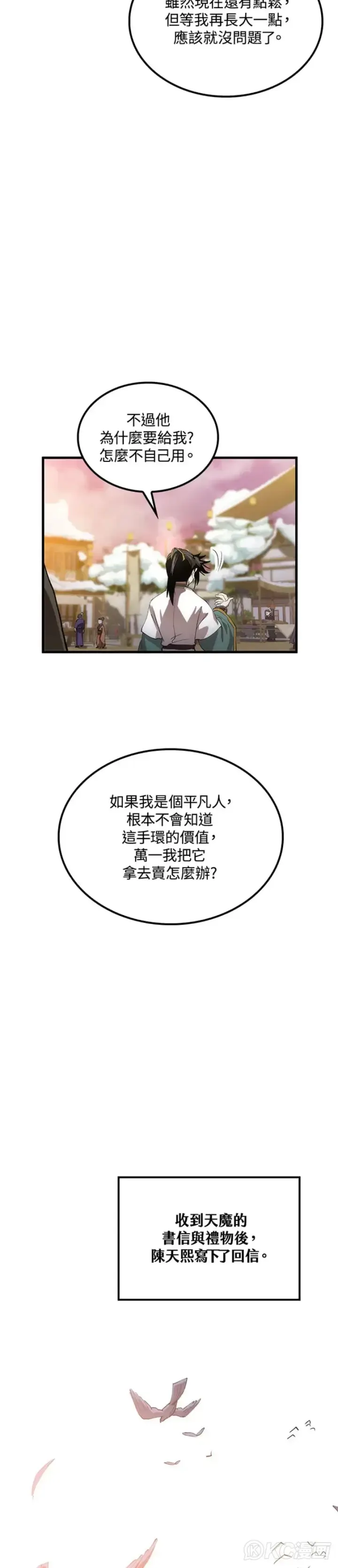 漫画《转世武林当大夫》第59话第26张图