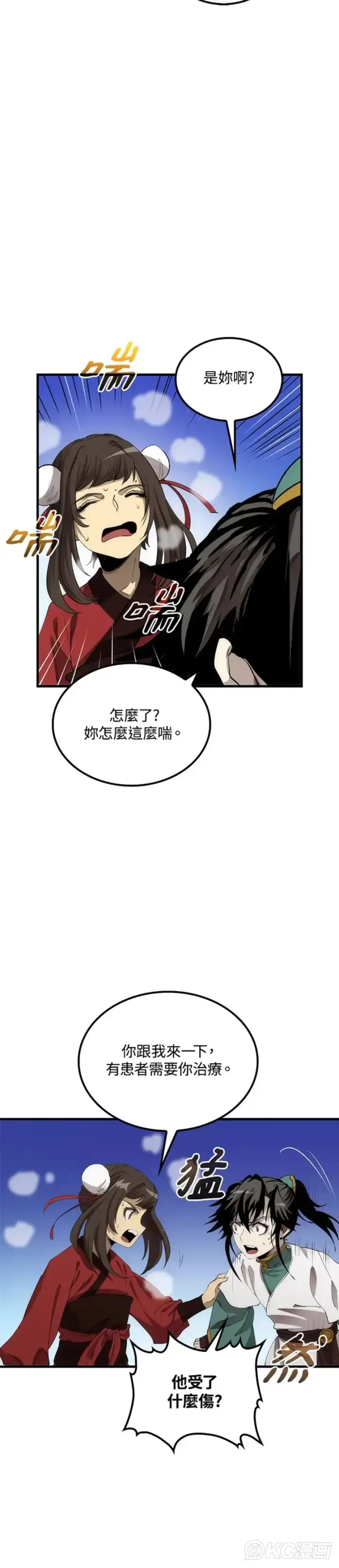 漫画《转世武林当大夫》第59话第28张图