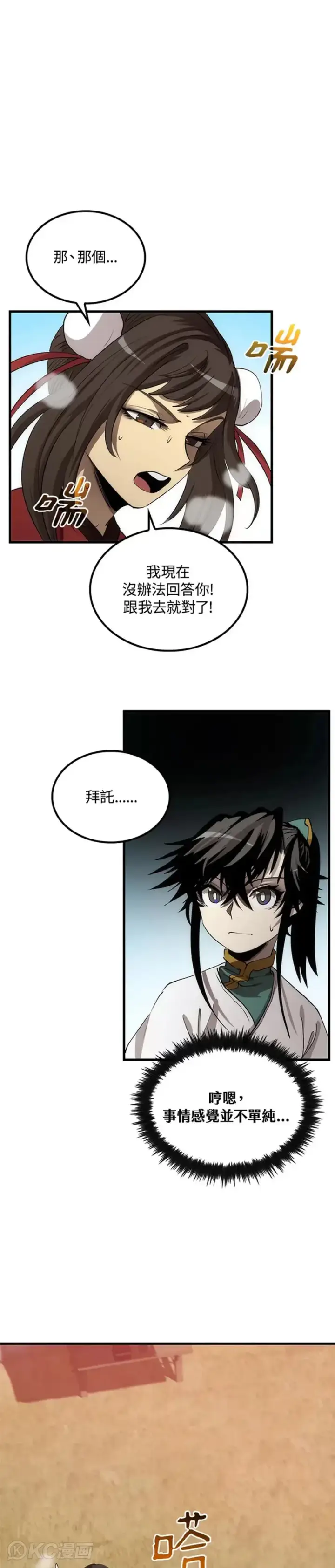 漫画《转世武林当大夫》第59话第29张图