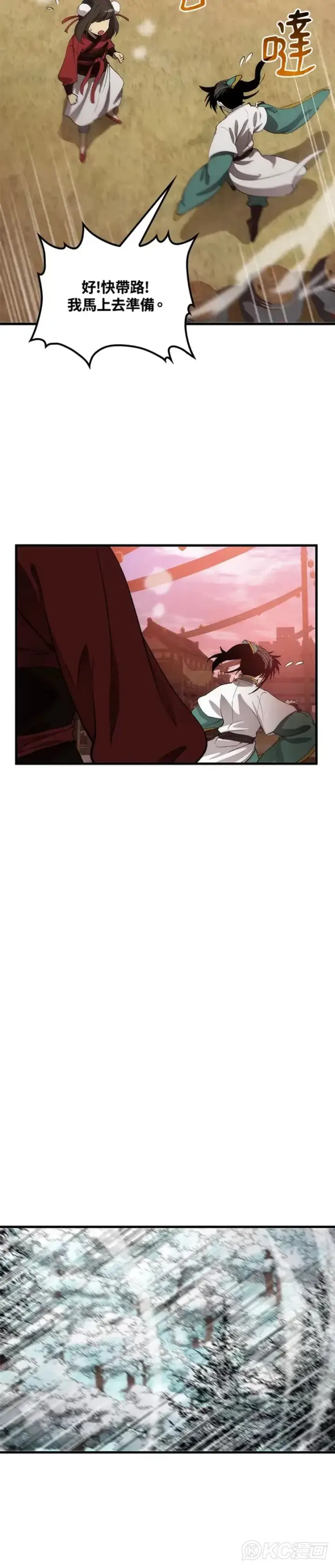 漫画《转世武林当大夫》第59话第30张图