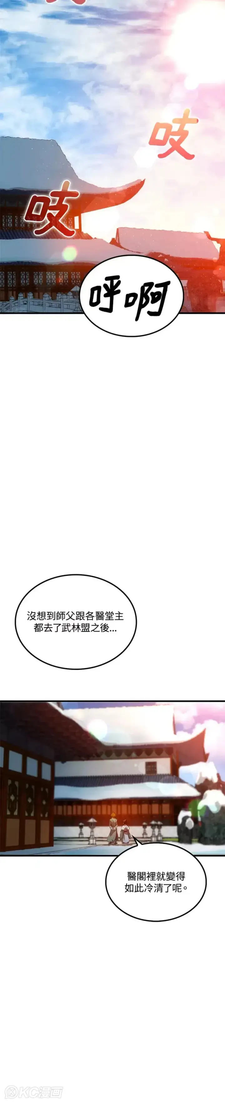 漫画《转世武林当大夫》第59话第4张图