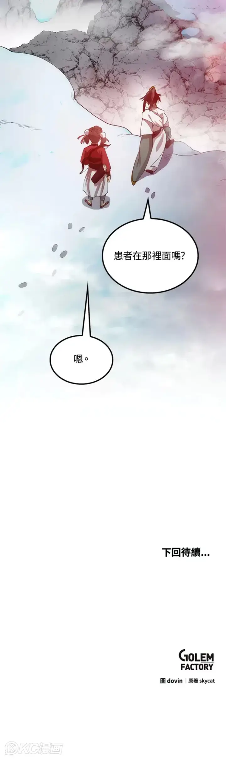 漫画《转世武林当大夫》第59话第40张图
