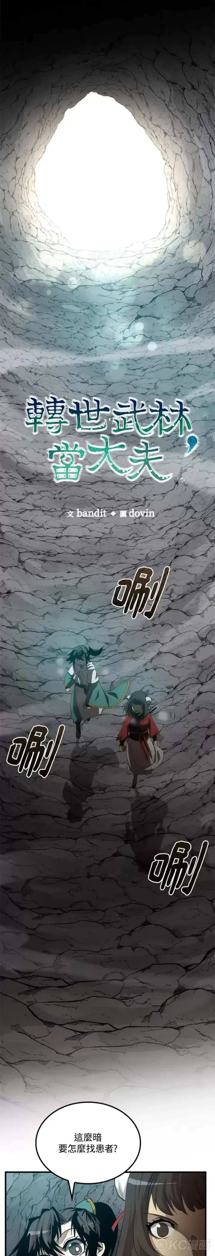 漫画《转世武林当大夫》第59话第41张图