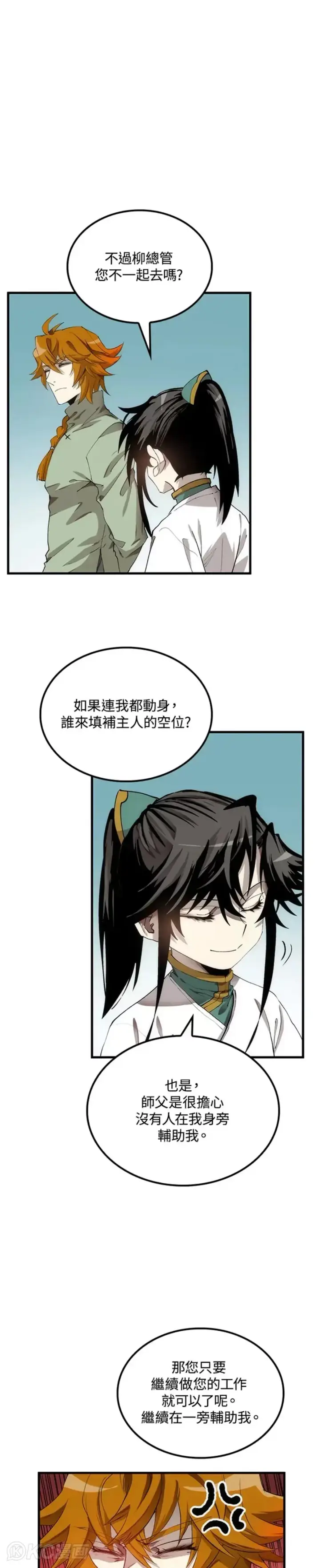 漫画《转世武林当大夫》第59话第5张图