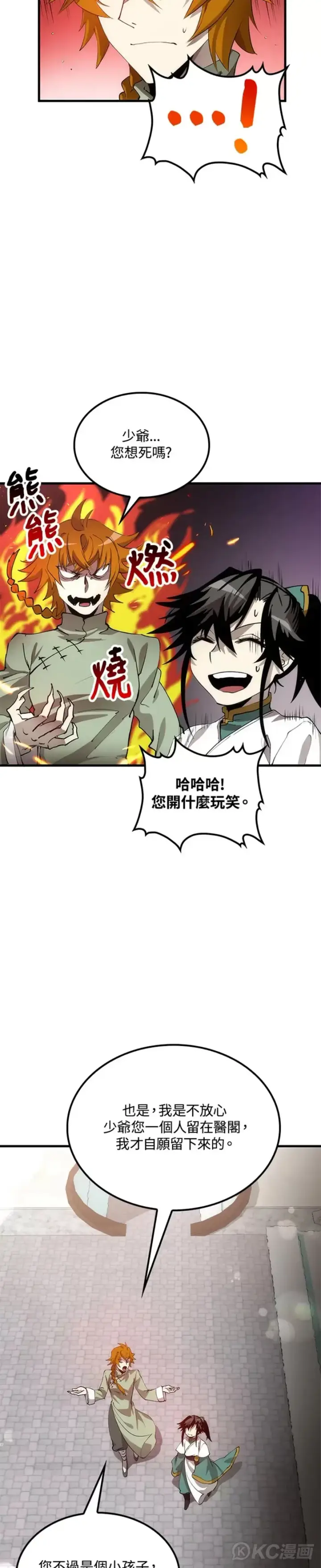 漫画《转世武林当大夫》第59话第6张图