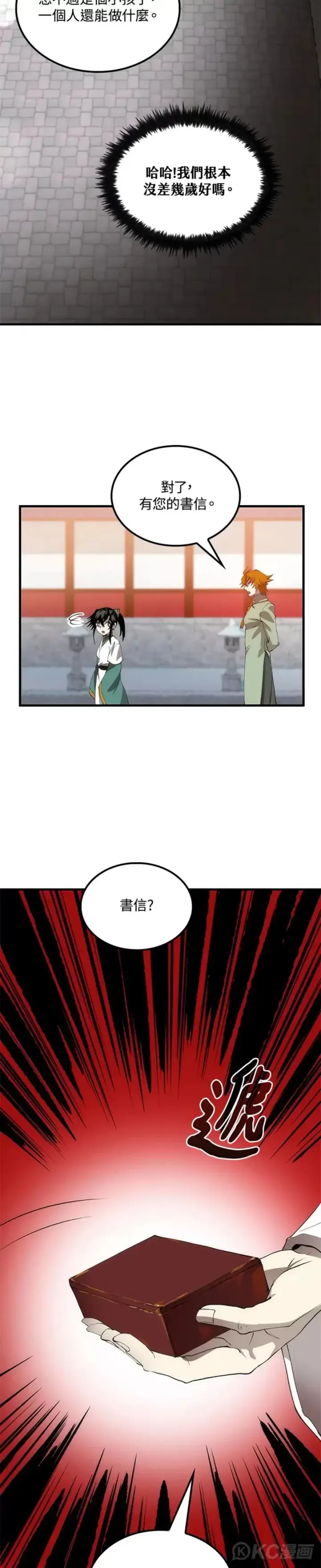 漫画《转世武林当大夫》第59话第7张图