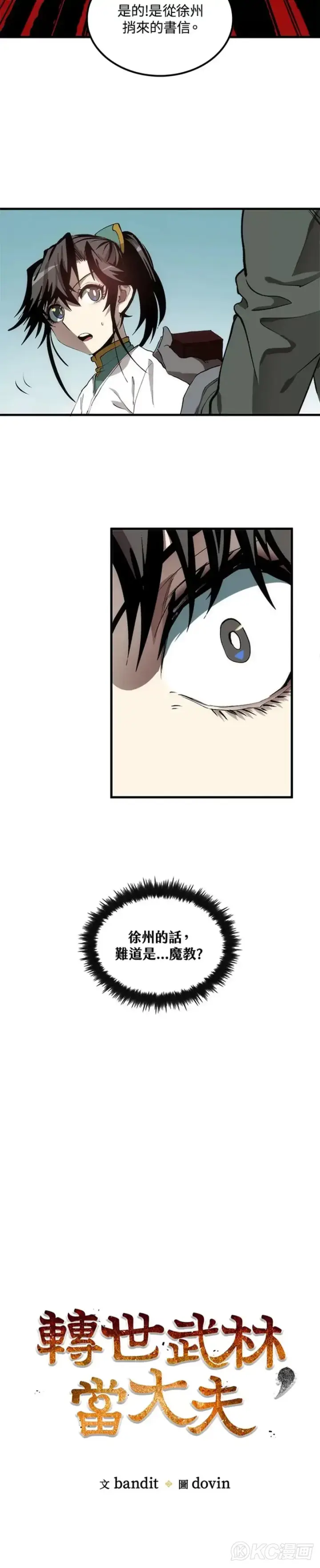 漫画《转世武林当大夫》第59话第8张图