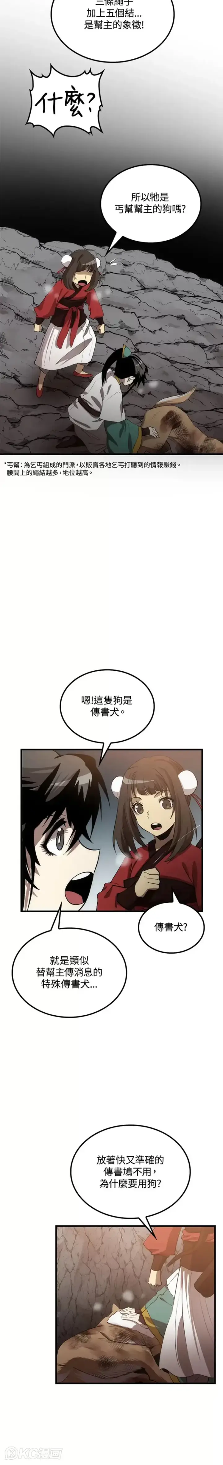 漫画《转世武林当大夫》第60话第11张图