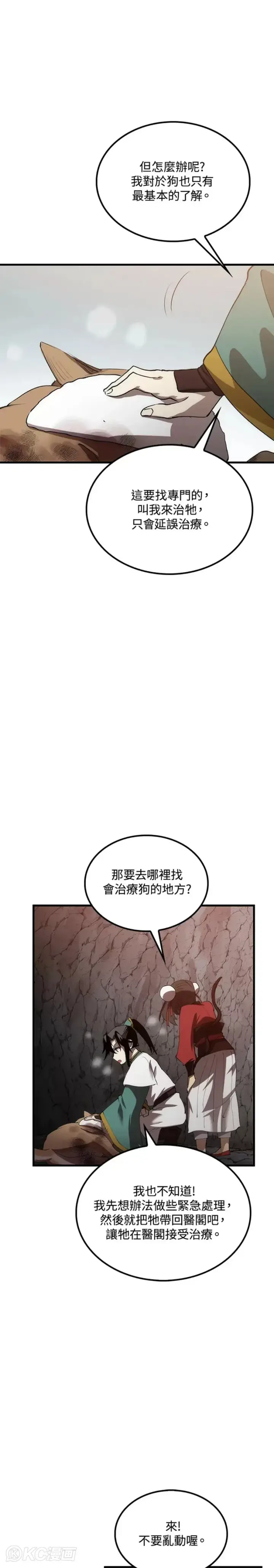 漫画《转世武林当大夫》第60话第13张图