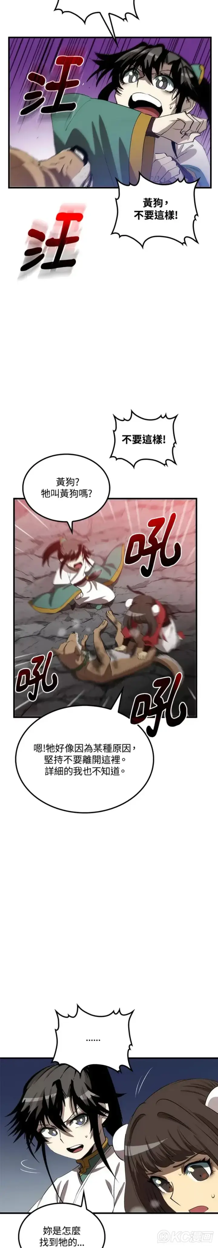 漫画《转世武林当大夫》第60话第15张图