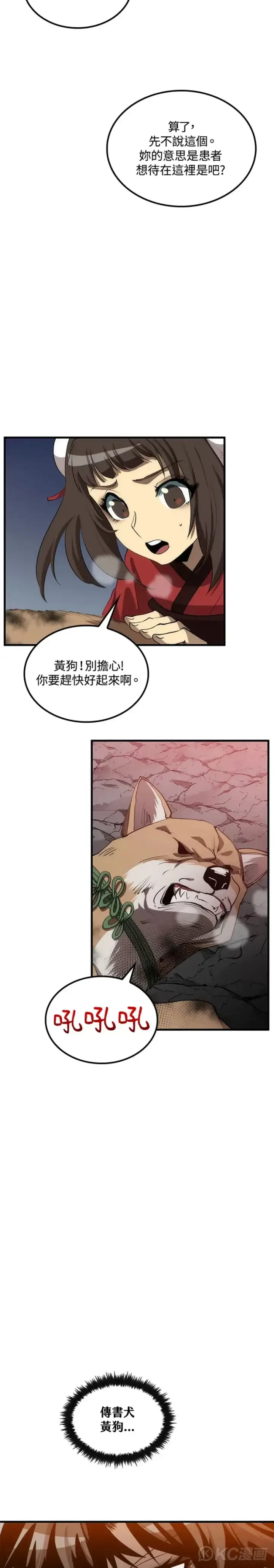 漫画《转世武林当大夫》第60话第16张图