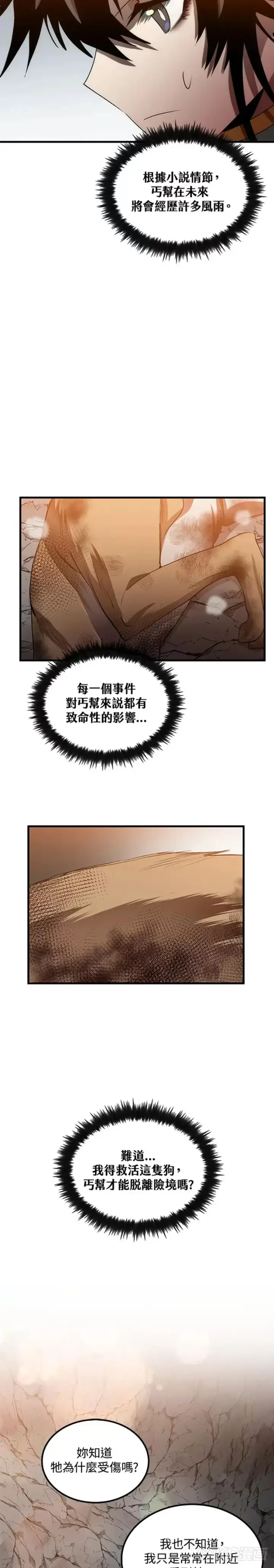 漫画《转世武林当大夫》第60话第17张图