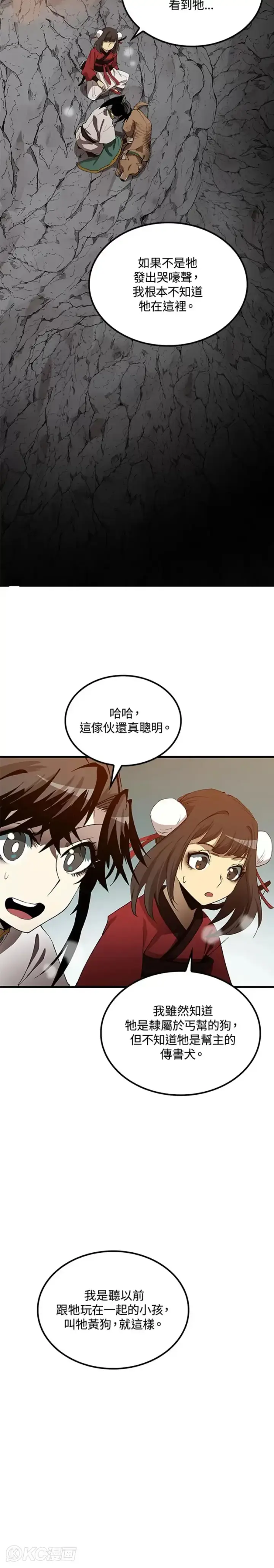 漫画《转世武林当大夫》第60话第18张图