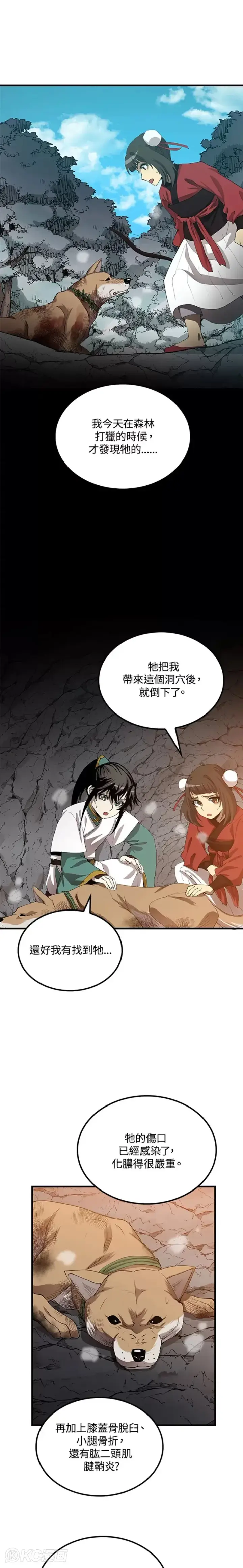 漫画《转世武林当大夫》第60话第19张图