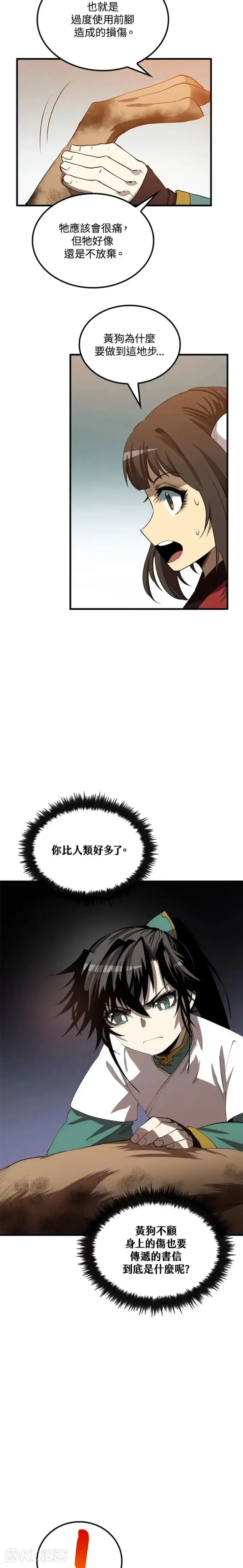 漫画《转世武林当大夫》第60话第20张图