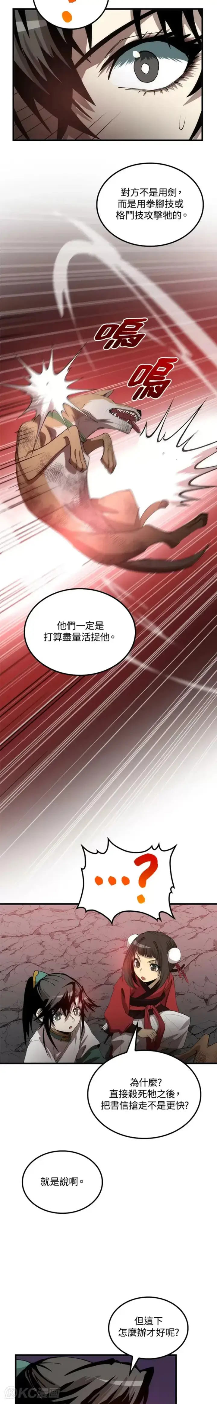 漫画《转世武林当大夫》第60话第21张图