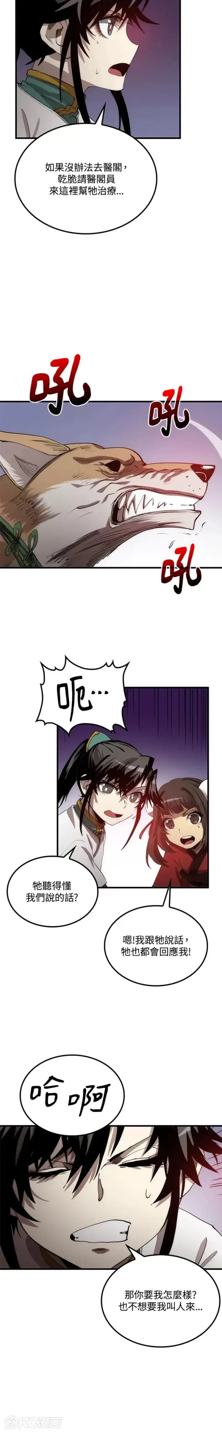 漫画《转世武林当大夫》第60话第22张图