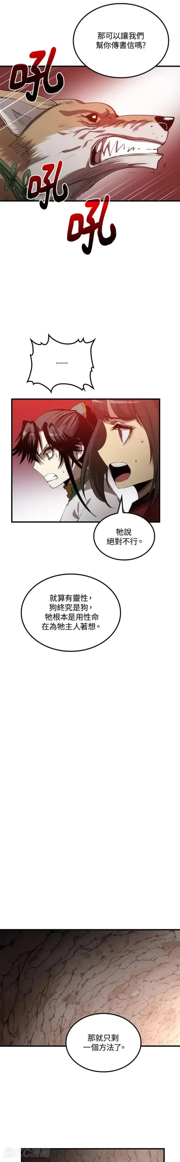 漫画《转世武林当大夫》第60话第23张图
