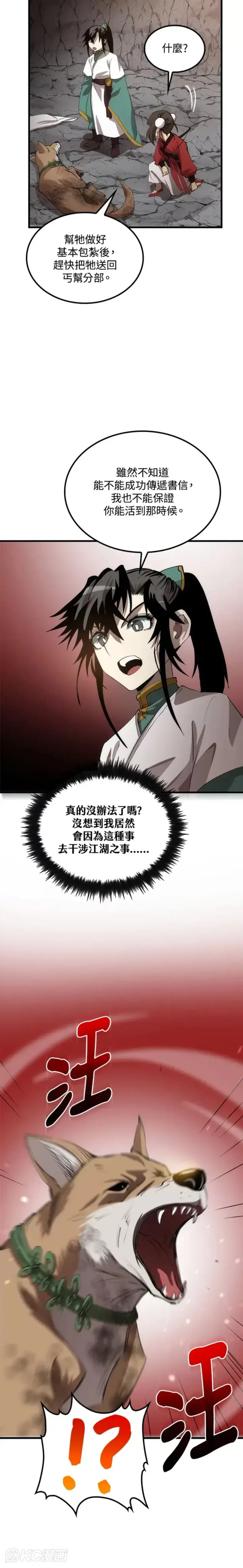 漫画《转世武林当大夫》第60话第24张图