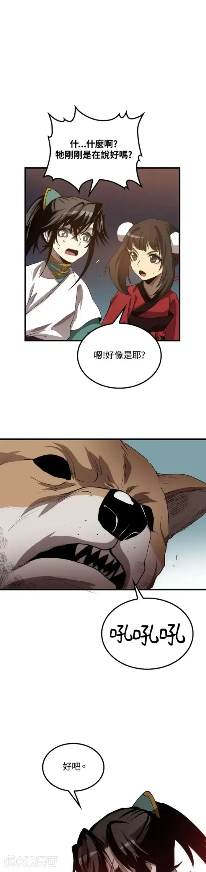 漫画《转世武林当大夫》第60话第25张图