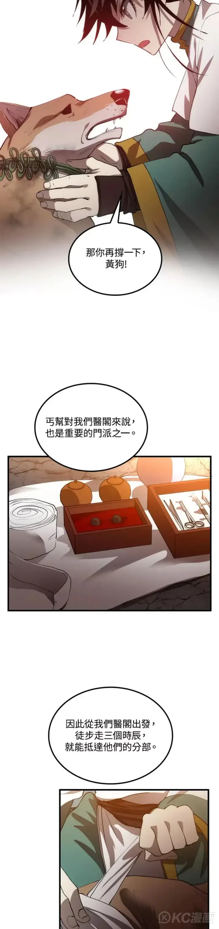 漫画《转世武林当大夫》第60话第26张图