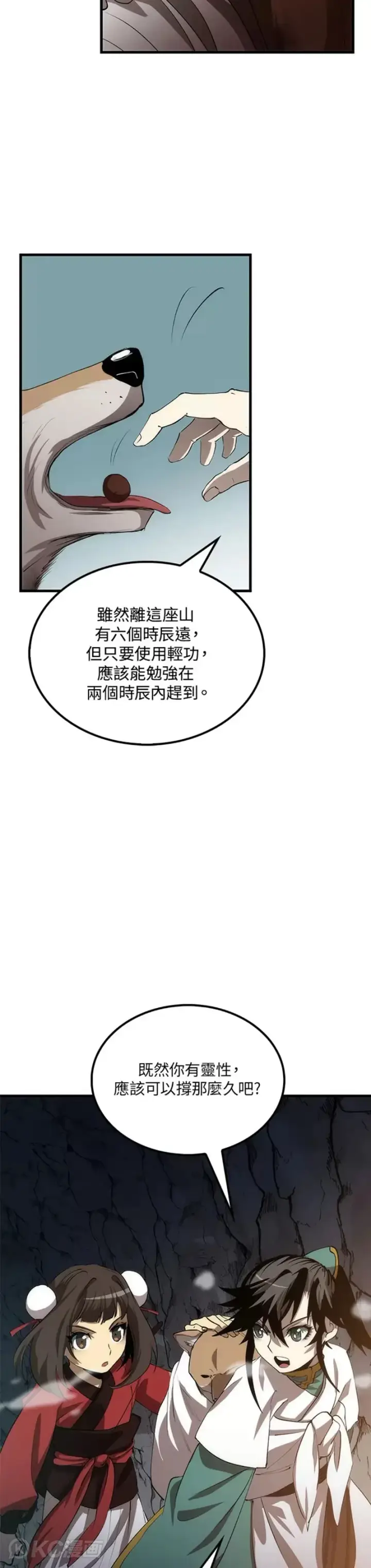 漫画《转世武林当大夫》第60话第27张图