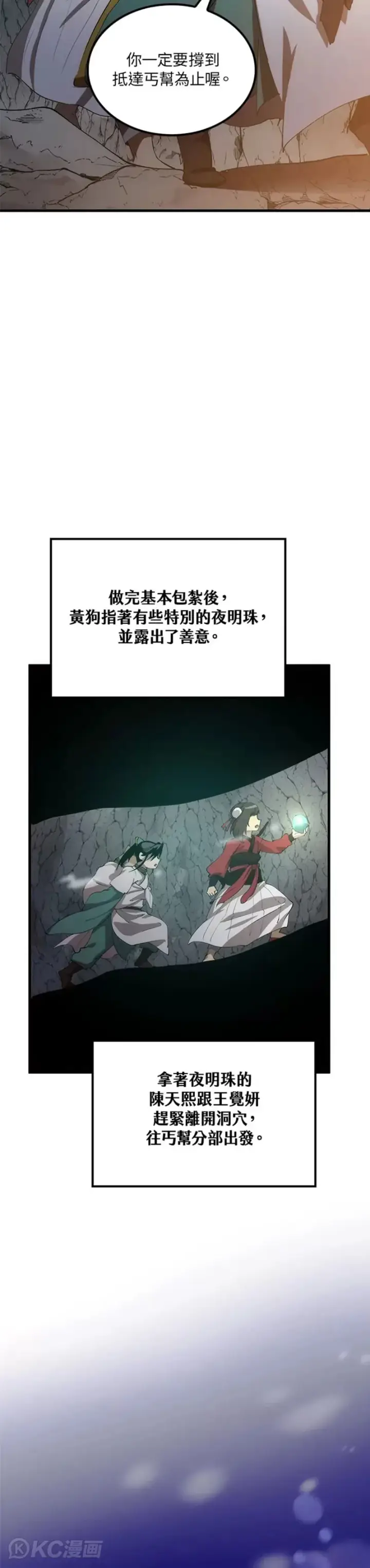 漫画《转世武林当大夫》第60话第28张图