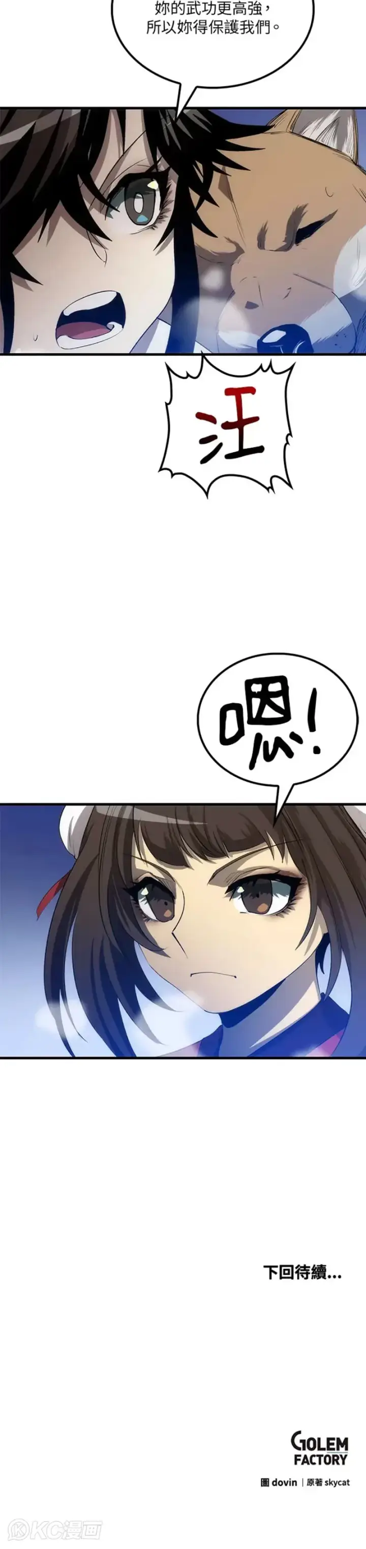 漫画《转世武林当大夫》第60话第30张图
